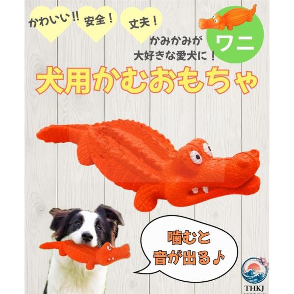 犬 おもちゃ ワニ 噛む 頑丈 音が鳴る  大型犬 噛むおもちゃ オレンジ お手入れ簡単 お世話が快適 おすすめ商品 注目アイテム 選ばれる定番 設置簡単