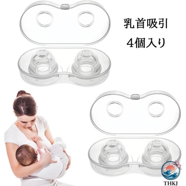 【商品の詳細】乳首吸引器の単一寸法：35*25 mm、内径17 mm、収納ボックス寸法：縦85 mm*幅40 mm*高さ32 mm。パッケージング内容：2対入り（4個）。 【食品レベルの材質】乳頭保護器は100%の食品級材料で作られ、無毒、...
