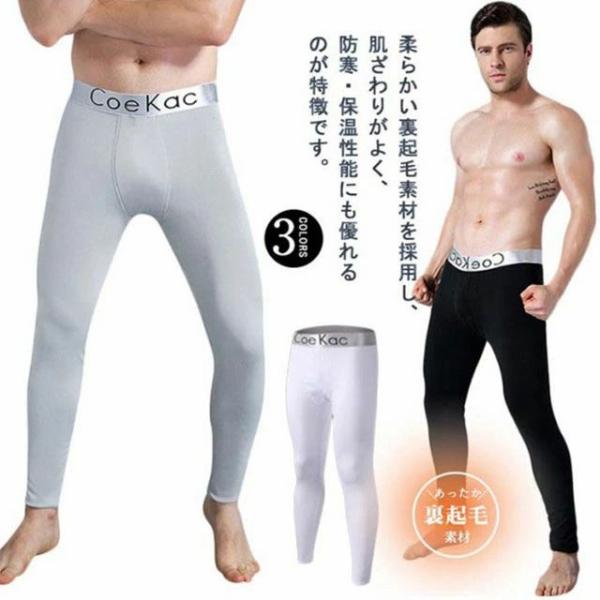 柔らかい裏起毛素材を採用し、肌ざわりがよく、防寒・保温性能にも優れるのが特徴です。ストレッチ性があるので締め付け過ぎず、体を動かした時にきつい感じがありません。通勤・通学やウォーキングのインナーとしても。釣り、ゴルフなどのレジャーの寒さ対策...