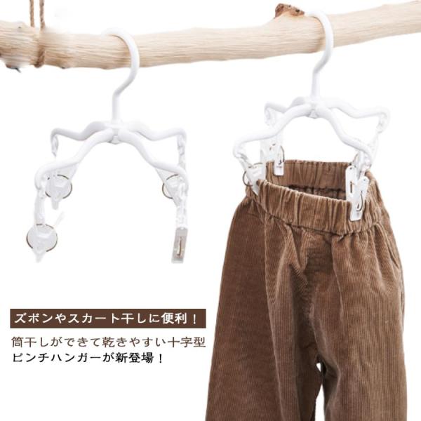 ボトムハンガー 型崩れ防止 ズボンハンガー 3本セット 4ピンチ 物干しハンガー  ピンチハンガー 洗濯ハンガー ジーンズ スカート 十字型 靴下 ハンカチ