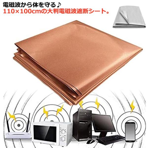 電磁波から体を守る♪110×100cmの大判電磁波遮断シート。「EMF（電磁場）防護布 」を体に巻いたり、掛けることで、身の回りの電磁波が気になる電化製品(PC・スマートフォン・TV・無線ルーター・電子レンジなど)の電磁波を遮断するシート。...