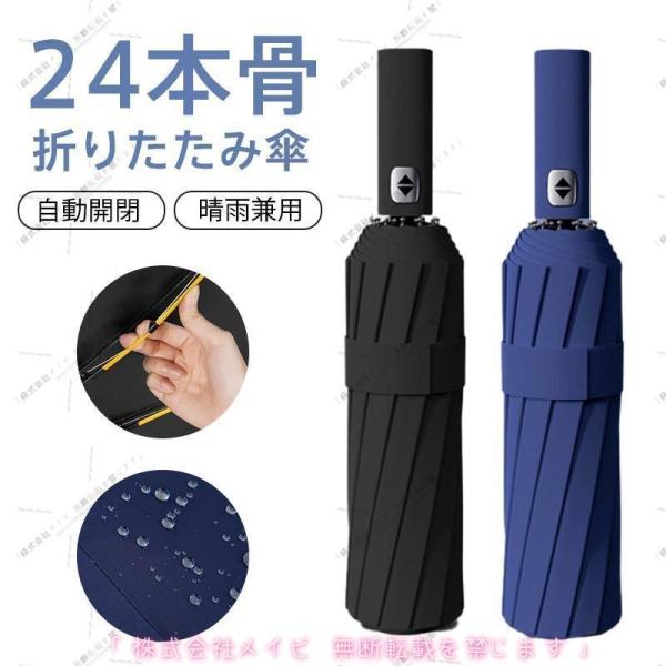 折り畳み傘 メンズ ワンタッチ 自動開閉 ビジネス 24本骨 丈夫 男女兼用  晴雨兼用 日傘 雨傘 コンパクト 撥水 通勤 通学 旅行 出張 UV対策 おしゃれ