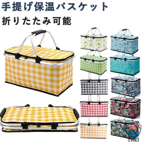 ピクニックバスケット ピクニックバッグ 折りたたみ 収納バスケット 30L 大容量 キャンプ グランピング ピクニックボックス 保温 保冷 保鮮 断熱 収納 収納かご