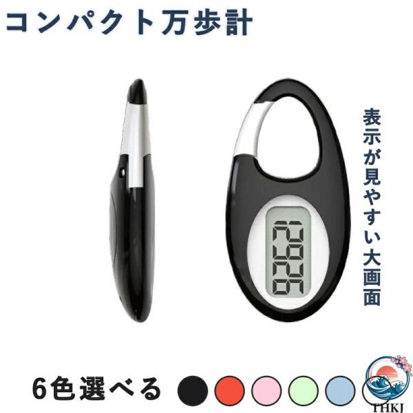表示が見やすい大画面表示の歩数計！日々の運動としてはじめやすいウォーキング。歩数：最大99999歩 運動不足気味の方や健康志向の方におすすめなのが歩数計です。 ポケットやバッグに入れるだけじゃない、どこでも掛けるタイプ、使いやすいデザインで...