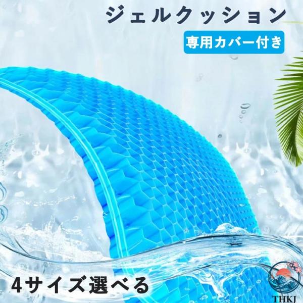 ジェルクッション ゲルクッション クッション 本物 特大 カバー 座布団 車 1枚 椅子 クッション 低反発 腰痛 おしゃれ 衝撃吸収