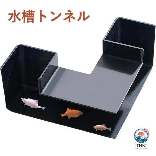 水槽トンネル 隠れ家 コーナー型 水槽洞窟 アクアリウム装飾アクセサリー  おしゃれ エビ 魚 金魚 カニ ベタの洞窟 遊び場 休憩所 プラスチック製