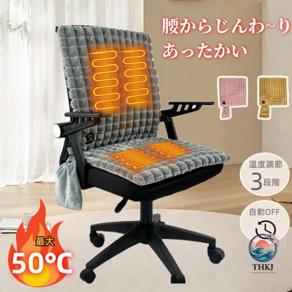 特徴◇背中・腰・おしりをポカポカやさしく温める ◇3段階温度調節でいつでも快適 ◇自動OFFタイマー ◇無音・無臭で乾燥しにくい ◇固定バンド・滑り止め付 おすすめポイント■高品質の生地 複合繊維発熱シートを採用します。表面は柔らかい生地な...