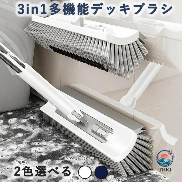 【3in1多機能デザイン】 このデッキブラシは、1本で「掃く」「洗う」「水切り」の3役をこなす多機能設計です。従来のブラシやモップのように複数の道具を使い分ける必要がなく、これ1本で家中の清掃がスムーズに行えます。ブラシ部分でしっかり汚れを...