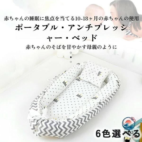 ベッドインベッド 新生児 枕付き ベビーベッド 添い寝 赤ちゃん 携帯型 折りたたみ式  お昼寝布団 ベビー布団 寝返り防止 綿素材 ポータブル 通気性