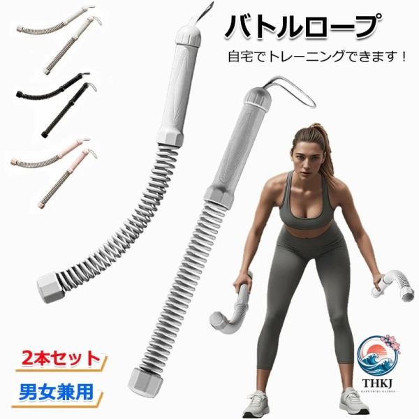【商品番号】y750241【カラー】ブラック、グレー、ピンク【ロープレスで省スペース！自宅トレーニングに最適】ロープが不要なコンパクト設計だから、マンションやアパートでも場所を取りません。従来の長いバトルロープと同じダイナミックな振動トレー...