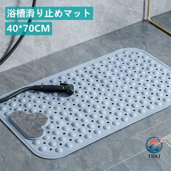 【高品質素材】浴室・約縦40cm×横70cm×厚さ0.5cm，重さ0.82Kg。お風呂 すべり止めマットTPE材質使用。浴槽用シャワーマットTPE生地（サーモプラスチックエラストマー）が含まれ，柔軟性、耐熱性が優れる。  【滑り止め効果】風...