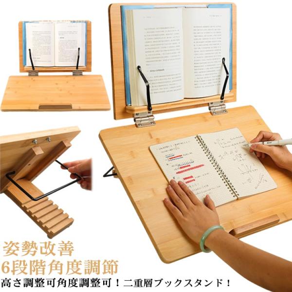竹製 ブックスタンド 本立て 書見台 卓上 楠竹製 読書台 6段階角度調節 多用途  高さ調整可 勉強 本立てブックスタンド 勉強台 学習台 大人 子供 学生