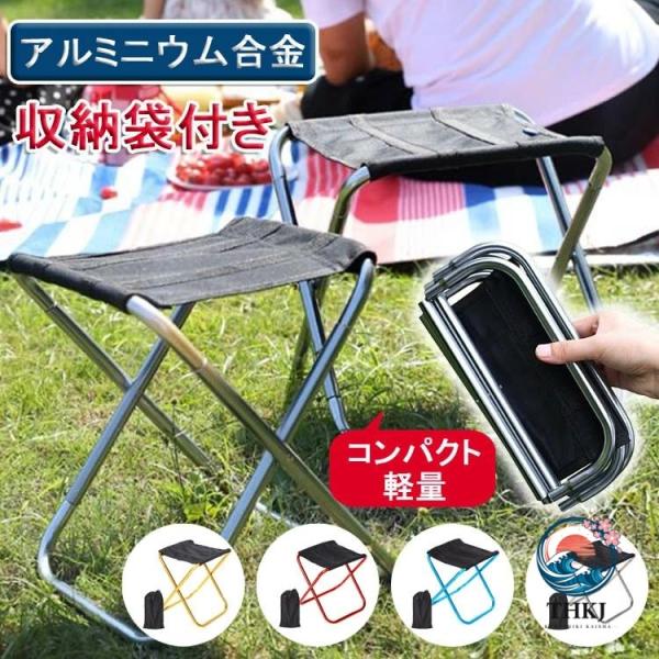 【商品コード】：y812279  商品情報：  【折りたたみ式】  軽量でコンパクトな折りたたみ椅子。アウトドアにおすすめです。小さく折り畳めるので、持ち運びも簡単。携帯に便利です。  【頑丈】  アルミニウム合金を使用。錆びを防止して、耐...