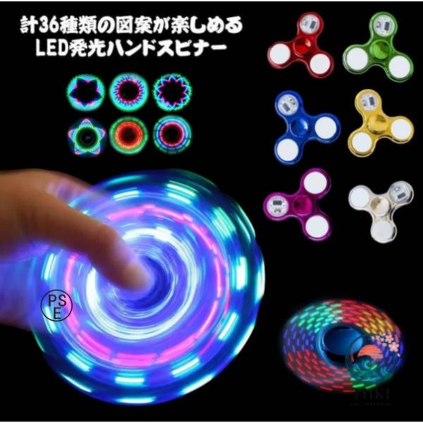 ハンドスピナー LED発光 36種類 図案 指先のコマ おしゃれ 図案形成 光る ハンド スピナー ストレス解消 高速回転 フィンガースピナー 子供 大人 玩具