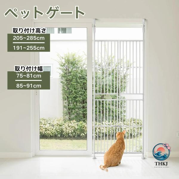 猫脱走防止ペットゲート突っ張り式ハイタイプフェンスバリアフリーガード柵高さ191〜285cm調節可能取付幅75〜91cm穴開け不要飛び出し防止玄関廊下窓対応