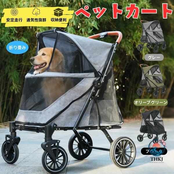 ペットカート 折りたたみ 軽量 4輪 自立可 多頭対応 小型犬/中型犬/猫用 多機能 ペットキャリー ドッグカート ペットベビーカー ペットバギー