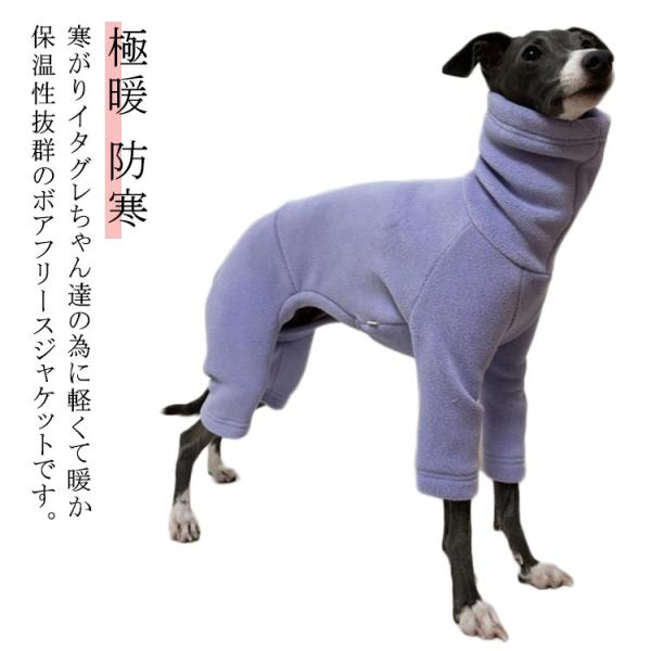 寒がりイタグレちゃん達の為に軽くて暖か保温性抜群のボアフリースジャケットです。やわらかな風合いのフリース素材。しっかり肉厚で両面起毛なので、寒がりさんにおススメです。                                     ...