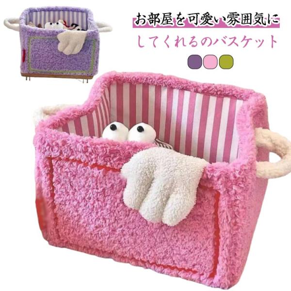 もこもこ おもちゃ箱 収納ボックス かわいい バスケット 持ち手付き おもちゃ収納  衣類 折りたたみ 布製 大容量 ストッカー ランドリーバスケット