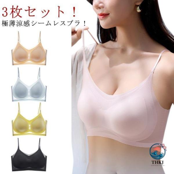 シームレス インナー 涼感 ワイヤーなし 3枚セット ノンワイヤー 夏 ブラジャー  接触冷感 涼しい 夏用 冷感 ブラ 胸を小さく見せる 極薄 締め 売れ筋