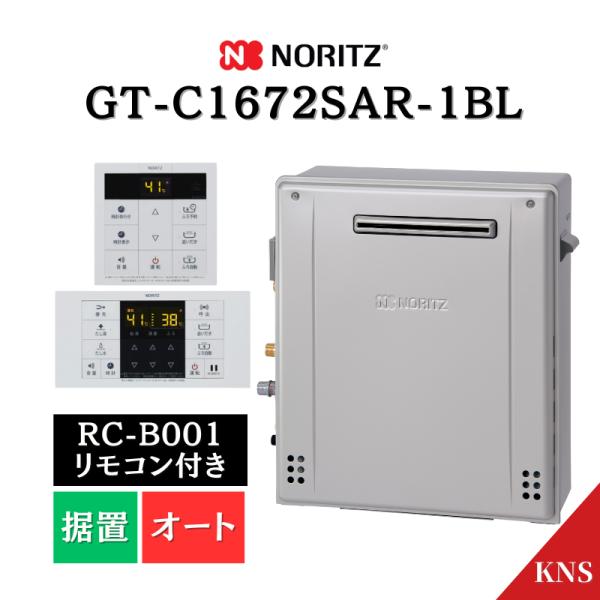 在庫あり 6月製造品 GT-C1672SAR-1 BL ＋ RC-J101PE ノーリツ ガスふろ給湯器 インターホン リモコン付 エコジョーズ 据置 16号 オート 都市ガス