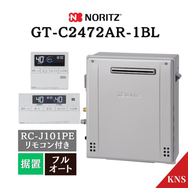 P2倍 ノーリツ ガスふろ給湯器 GT-C2472AR-1 BL ＋ RC-J101PE リモコン付 インターホン 24号 エコジョーズ フルオート 据置 都市ガス 20A