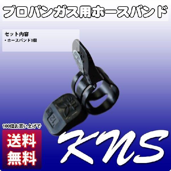 プロパンガス Lpg ゴムホース バンド 50個購入で送料無料 50個以下は送料がかかります 10個セット Kns 通販 Paypayモール