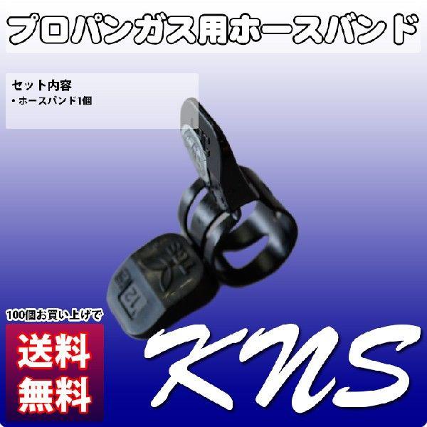 プロパンガス Lpg ゴムホース バンド 50個購入で送料無料 50個以下は送料いただきます Kns 通販 Paypayモール