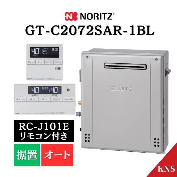 ＼　当店より発送いたします　／＝＝＝ 給湯器 ＝＝＝【商品名】　　　GT-C2072SAR-1 BL【シリーズ名】　GT-C**72-1シリーズ（エコジョーズ）　【自動機能】　　オート【号数】　　　　0.4〜20号(2.4号未満は間欠燃焼)...