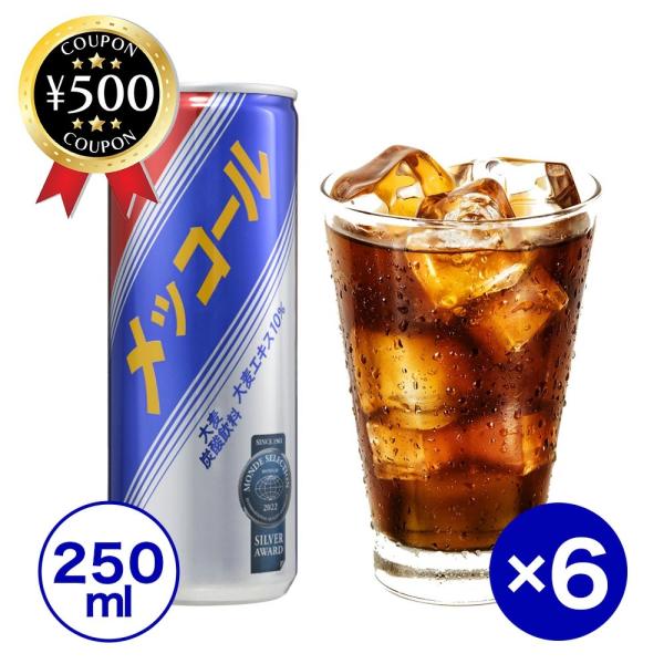 他サイト： 一和 メッコール (250ml×6本セット) 韓流 コーラ 健康飲料 韓国 清涼飲料水 飲み物 ドリンク 輸入飲料 韓国食品 コーラ ペプシ ドクぺの商品画像