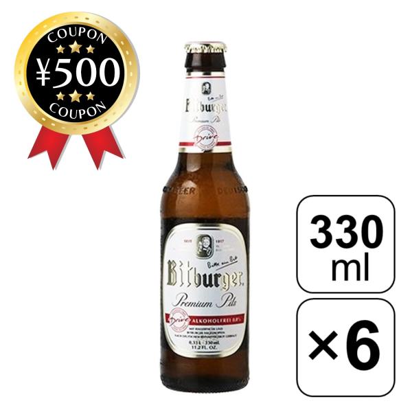 【ドイツ】 ビットブルガー ドライブ 0.0％ ( ノン・アルコール ) 330ml×6本 ノンアルコール ビール アルコールフリー まとめ買い 人気
