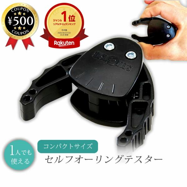 ・商品説明文〇セルフオーリングテスター〇セルフオーリングテスターは、1人でオーリングテストができる優れたグッズです。「YES」か「NO」かで、力の入り具合が変わり、ツボや体の不調のほか、自分に合うもの、合わないものも見極めます。食品やサプリ...