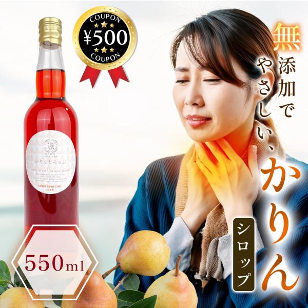 堀内果実園 かりんシロップ 550ml 4倍希釈 無添加 奈良 かりん プレゼント ギフト ホット アイス シロップ 果物 ドリンク ティー ポイント利用