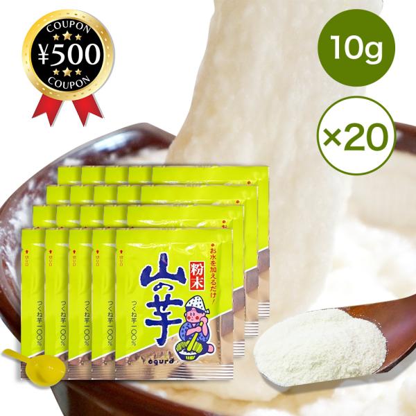 青森県、秋田県の生産者と共に契約栽培した良質な「山の芋」を、フリーズドライ製法により粉末化させた乾燥野菜です。水を加えて復元すれば粘りも味も生とほとんど生のタイプと変わらない美味しさです。 山の芋（つくね芋）100％の新鮮な粘り気と味をぜひ...
