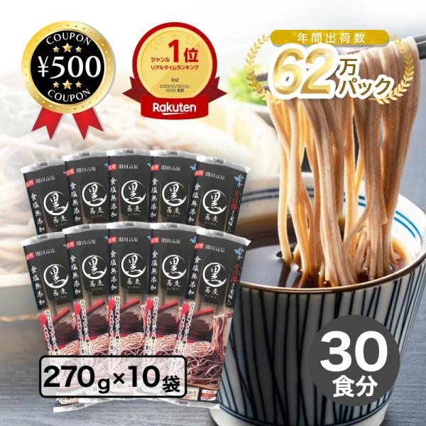 はくばく 霧しな そば湯まで美味しい 蕎麦 黒 270g×10袋 1ケース