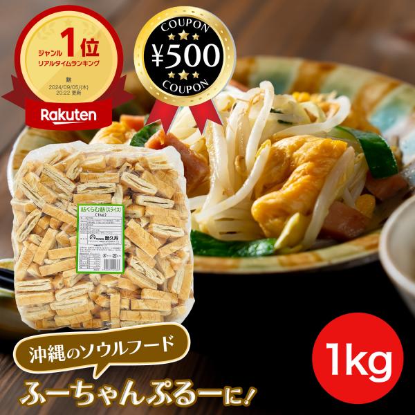・商品説明文大切にします、沖縄の味！長寿の国、沖縄の麩は古くから庶民の食として親しまれてきました。食生活の欧米化が進む現代、栄養が豊富で低カロリーなお麩が見直されています。お麩で健康生活を始めてみませんか？麸久寿のくるま麩は、「直火焼き製法...
