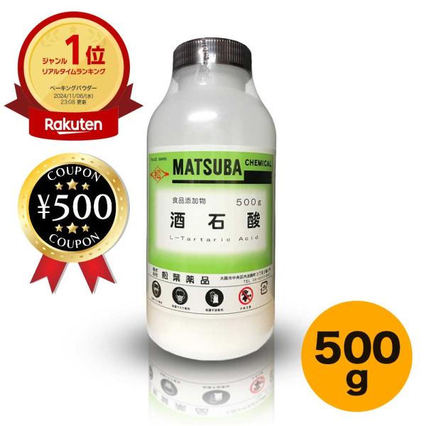 ・商品説明文酒石酸（しゅせきさん Tartaric acid）HOOC−CH（OH）−CH（OH）−COOH常温常圧で無色の固体。極性溶媒によく溶ける。水への溶解は、L体、D体、メソ体はよく溶けるが、ラセミ体は比較的溶けにくい。分子量は 1...