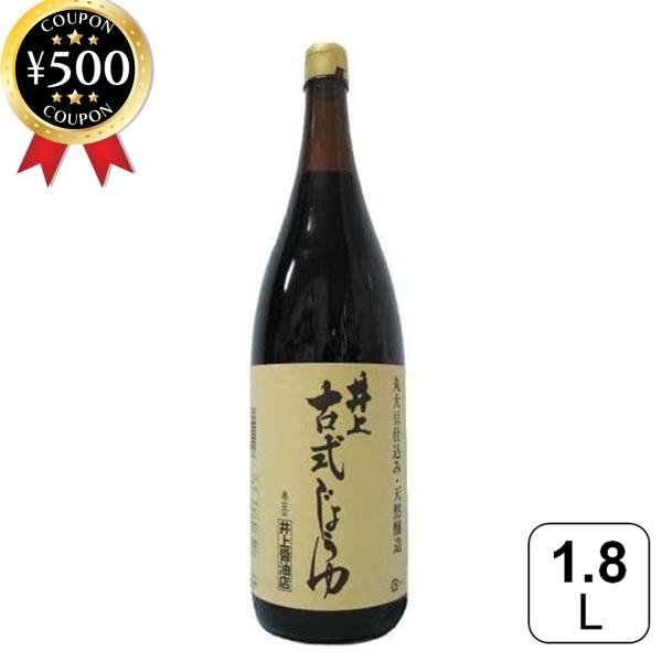 他サイト： 井上醤油店 井上 古式じょうゆ 1.8L 濃口しょうゆ 醤油 国産丸大豆 伝統製法 無添加 本醸造 料理用 調味料 和食 焼き物 煮物 業務用の商品画像