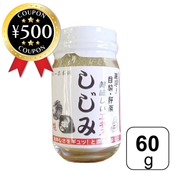 しじみエキスパウダー 60g しじみ 濃縮エキス パウダー ミワ・コーポレーション 調味料 ラーメン スープ 隠し味 にも 旨味 業務用 おすすめ