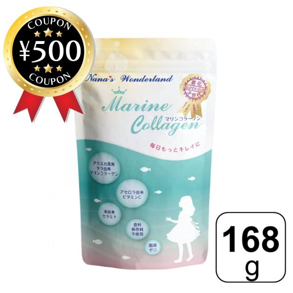 【リニューアル】国産 アラスカ深海タラの皮由来 マリン コラーゲン 粉末（168g、28日分） 香料 保存料 不使用 無添加 サプリメント おすすめ