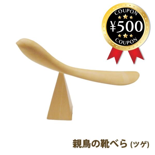 ・商品説明文玄関の飾りと実用性を備えた「親鳥の靴べら ピラミッド台セット」です。上質なミャンマー産の素材を使用したハンドメイドの靴べらです。先端が薄く滑らかな仕上がりで、靴を履くときの使用感が抜群です。普段は素敵な置物に見えますが、ピラミッ...