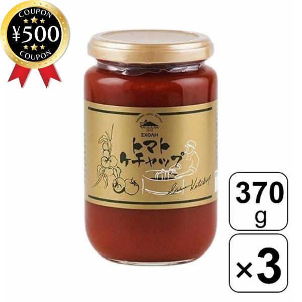 トマトケチャップ 370g(瓶入り)×6本セット スコーレ ご当地グルメ 学園 ケチャップ まとめ買い ギフト