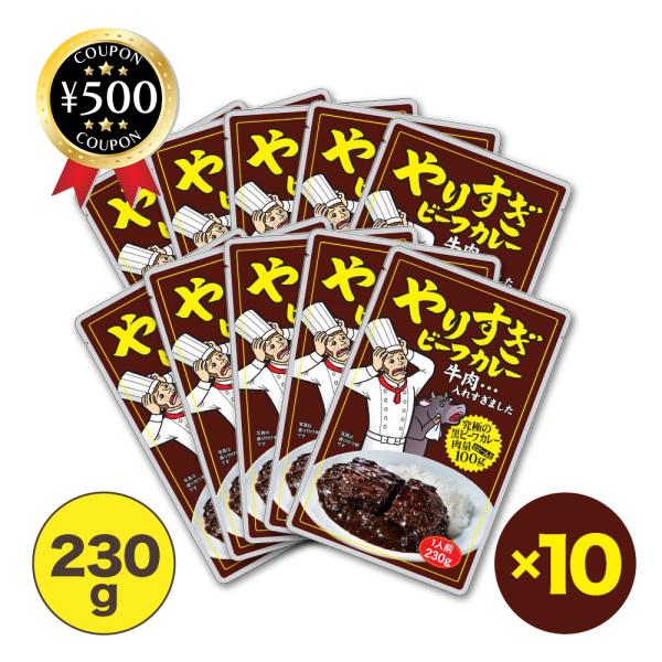 【230g×10袋セット　お手拭き付き】・商品説明文「肉好きのための！」究極の黒ビーフカレーです！これはカレーなのか、肉料理なのか？カレールーは黒カレーをベースに、玉ねぎの固形が無くなるまで長時間炒めて甘みを出しました。牛肉もスプーンでほぐ...