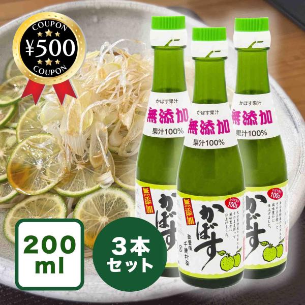 大分県産 かぼす果汁 200ml 大分千歳村農産加工