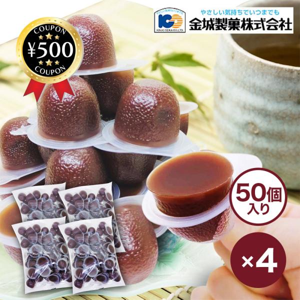 金城 一口羊羹 ひとくち水ようかん 50個×4袋 200個 業務用 お