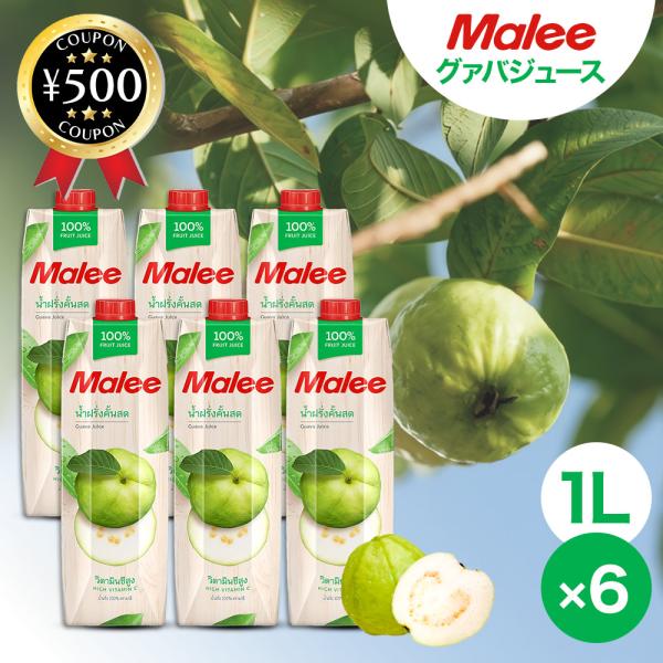 Malee  マリー  グアバジュース 100  1000ml  グァバ ジュース フルーツジュース