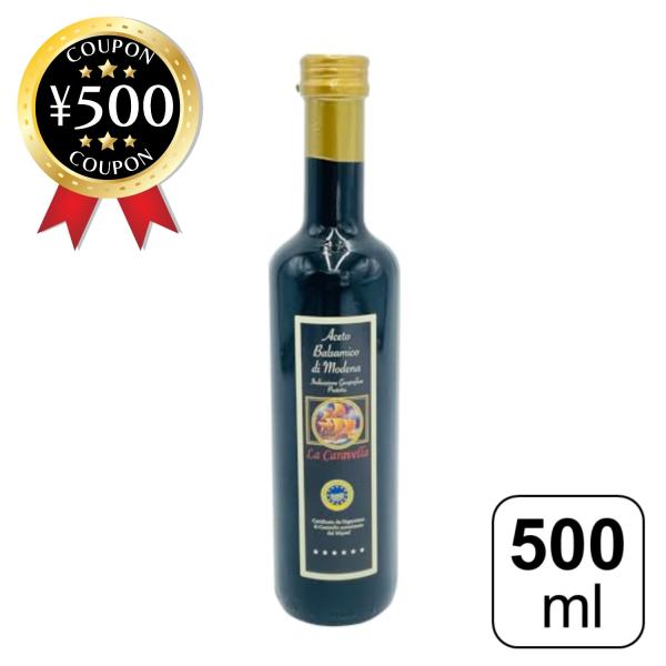 ラ・カラベラ バルサミコビネガー 500ml イタリア 酢 サラダ 肉料理 煮込み料理 イタリア料理 イタリアン 隠し味 伝統 香り おすすめ
