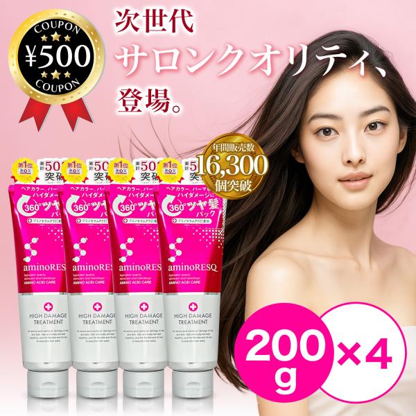 アクアノア アミノレスキュー ハイダメージトリートメント 200g×4個セット ヘアパック 美髪 ハイダメージ集中補修 ポイント利用
