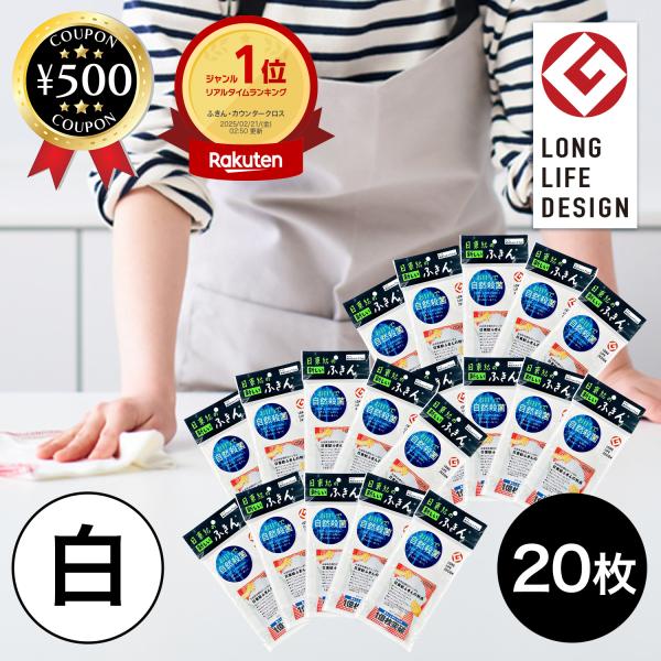 【20枚セット】・商品説明文食器拭きで必須のふきん20枚セットです！吸水性に優れており、拭きやすい大きなサイズになります。丈夫で長持ちなので何度も選択しても丈夫です。生地はしなやかでケバが少ないのも特徴です。蛍光染料などは一切使用していませ...