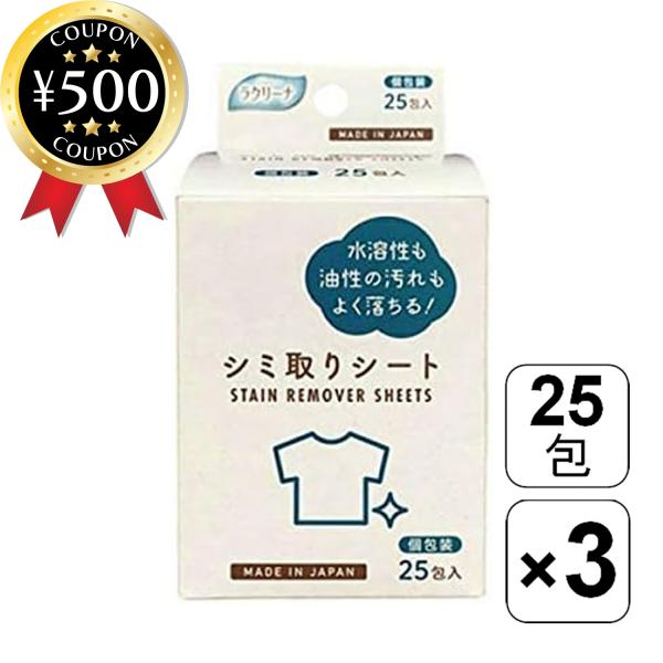 【25包入×3個セット】・商品説明文頑固な油性の汚れ、水溶性もよく落ちます！携帯に便利な個包装タイプです。染み部分をやさしくたたいて、つまみ取るようにしてください。・商品仕様■カラー：ホワイト■内容量：25包入×3個セット■サイズ：約60m...