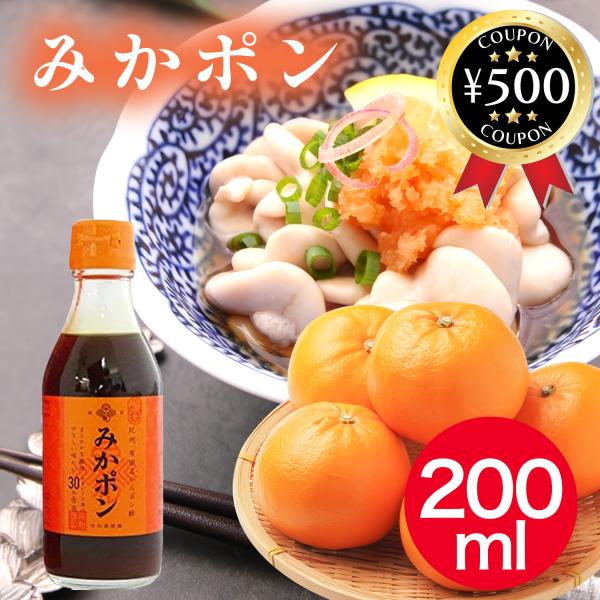 ・商品説明文香り豊かな柚や橙や黄金柑を加えて、紀州有田産のみかん果汁をたっぷり使ったみかんポン酢です。旬の食材との味の相性も良く味わえる。鍋物をはじめ冷しゃぶや、焼き魚、焼肉、餃子など様々な料理にお使い頂けます。・商品仕様■内容量：200m...